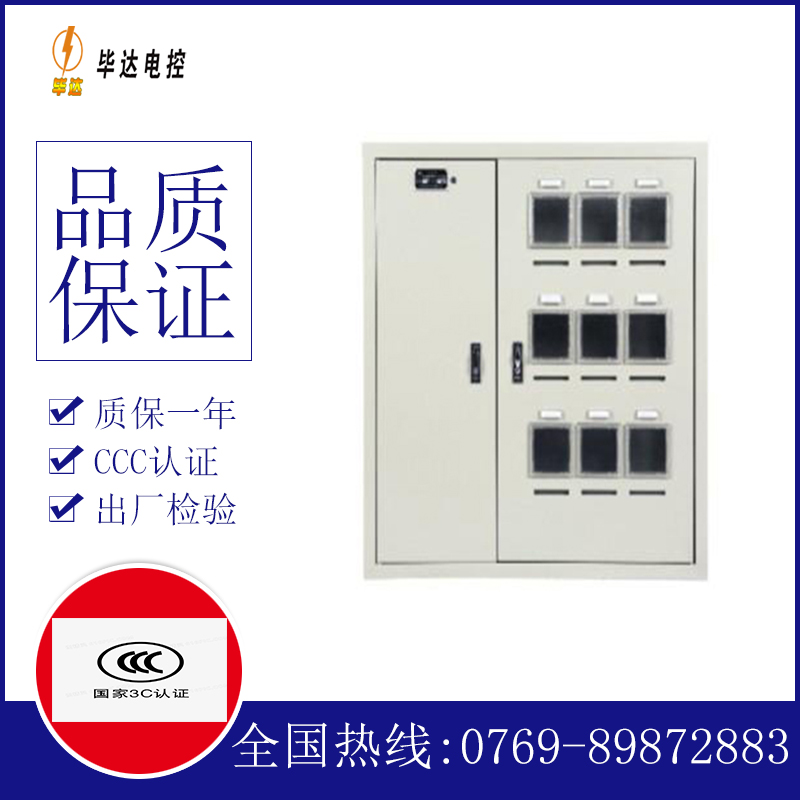 四子王电表箱