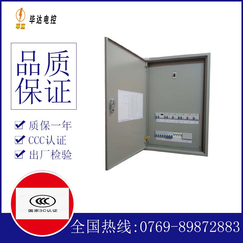 四子王照明控制箱